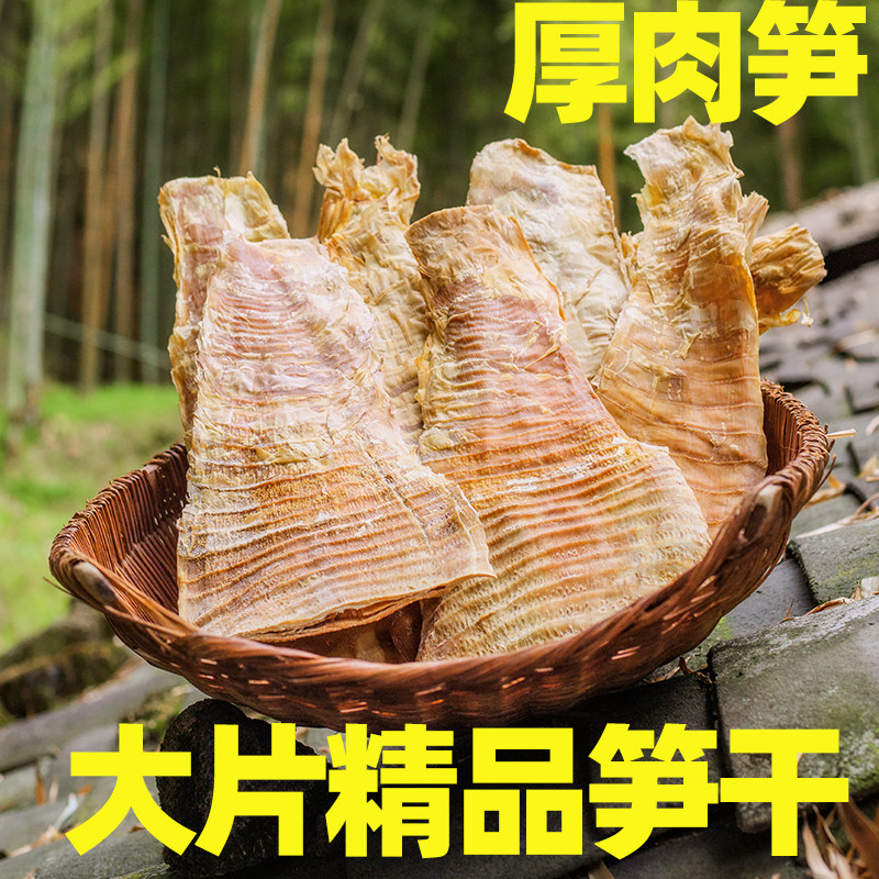 厚肉板笋笋干笋尖新货嫩干货农家自制福建特产嫩笋永安无盐腊笋