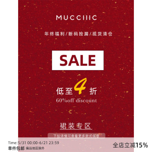 MUCCHIC/【裙装合集】年末清仓福利/断码捡漏/现货库存