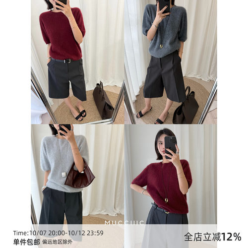 【8/8 20:00】MUCCHIC/无缝一体拉绒羊毛羊绒短袖针织衫