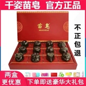 千姿苗皂官方正品 旗舰店多效手工皂控油洗脸除螨洁面收缩毛孔男女