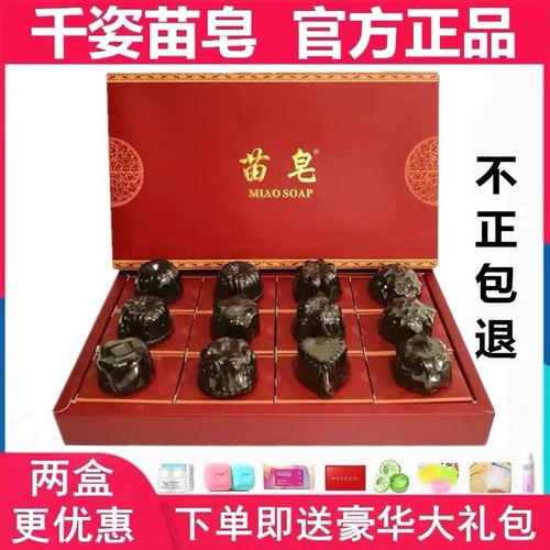 千姿苗皂官方正品旗舰店