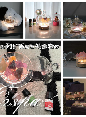 晶石香薰澳洲品牌精油礼盒小夜灯生日节日圣诞节元旦节礼物