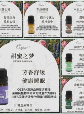 Ozspa澳洲品牌复方精油睡眠放松解压提升专注力净化空气清新10ml