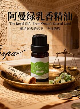 Ozspa阿曼绿乳香精油天然植物萃取香氛芳疗安神澳洲品牌植物精油
