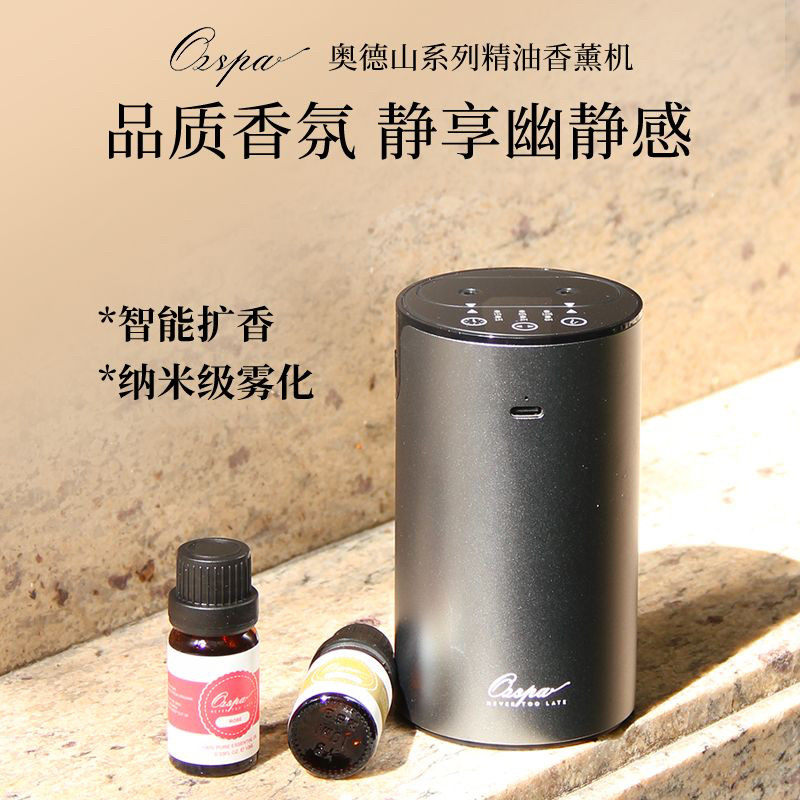 Ozspa植物精油持久扩香仪家用室内自动喷香双头雾化充电香薰机