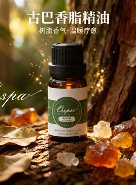 Ozspa古巴香脂精油天然植物蒸馏萃取香薰美容按摩放松舒缓调香