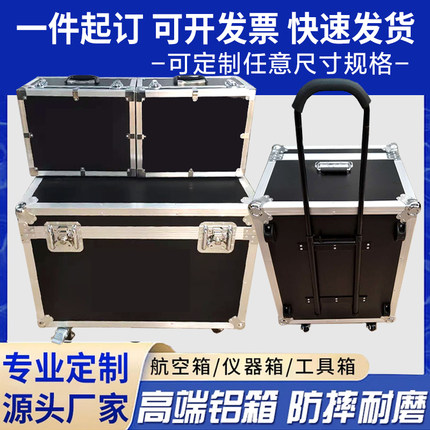 定制铝合金箱定做航空箱工具箱仪器箱设备箱运输箱展会箱手提铝箱