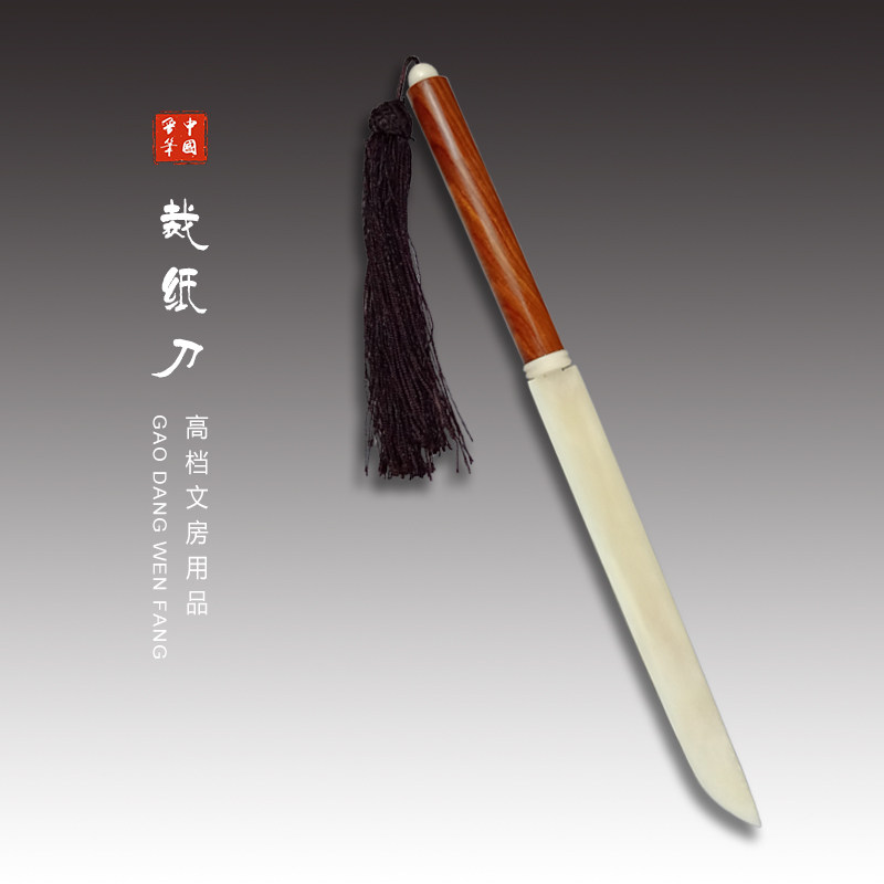 陈元年鲁笔文房裁纸刀毛笔书法国画宣纸毛边纸驼骨红檀木书房文玩