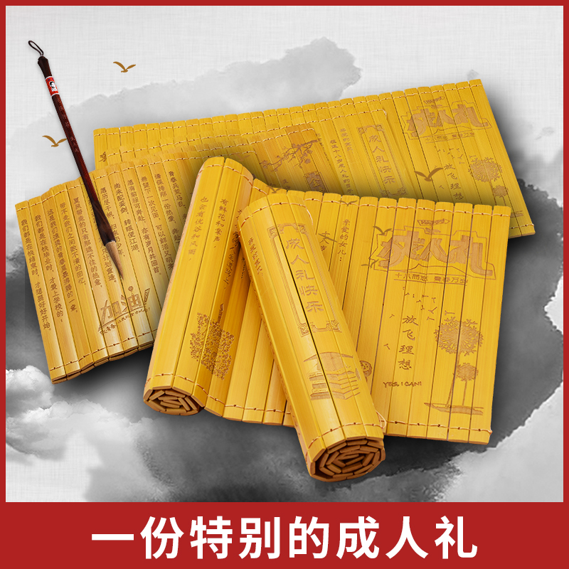 竹簡成人禮創(chuàng)意生日禮物18歲年十八送男孩有意義紀(jì)念女生青春成長
