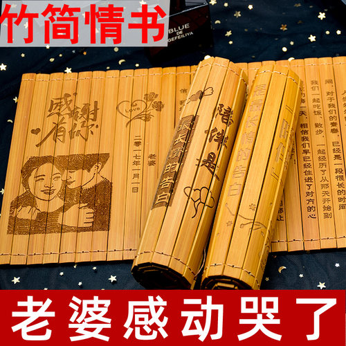 竹简情书定制生日礼物老公男朋友
