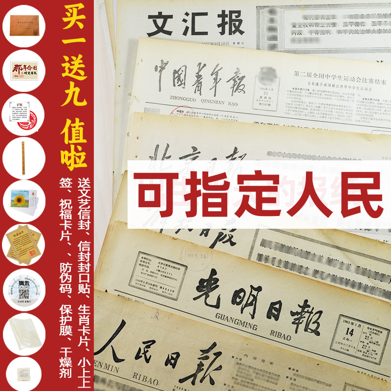 生日报纸出生当天出版的原版报纸