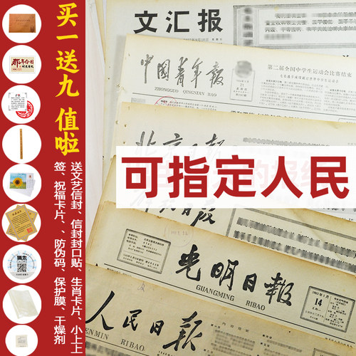 生日报纸出生当天出版的原版报纸
