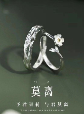 莫离茉莉情侣款对戒一对戒指小众设计对戒轻奢高级感开口调节指环