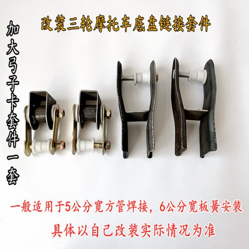 摩托三轮车后桥板簧车架连接焊接弓子卡前后吊耳改装两轮底盘配件