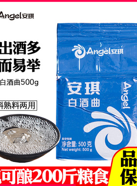 安琪白酒曲白酒酿酒曲酿造白酒用酒曲酵母传统生料熟料酒曲500g