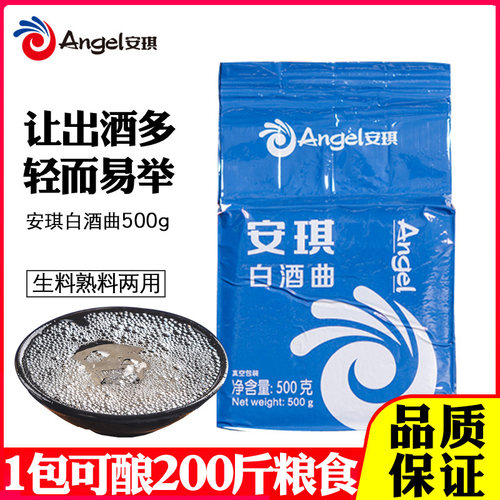 发酵稳定 出酒率高 生熟料两用