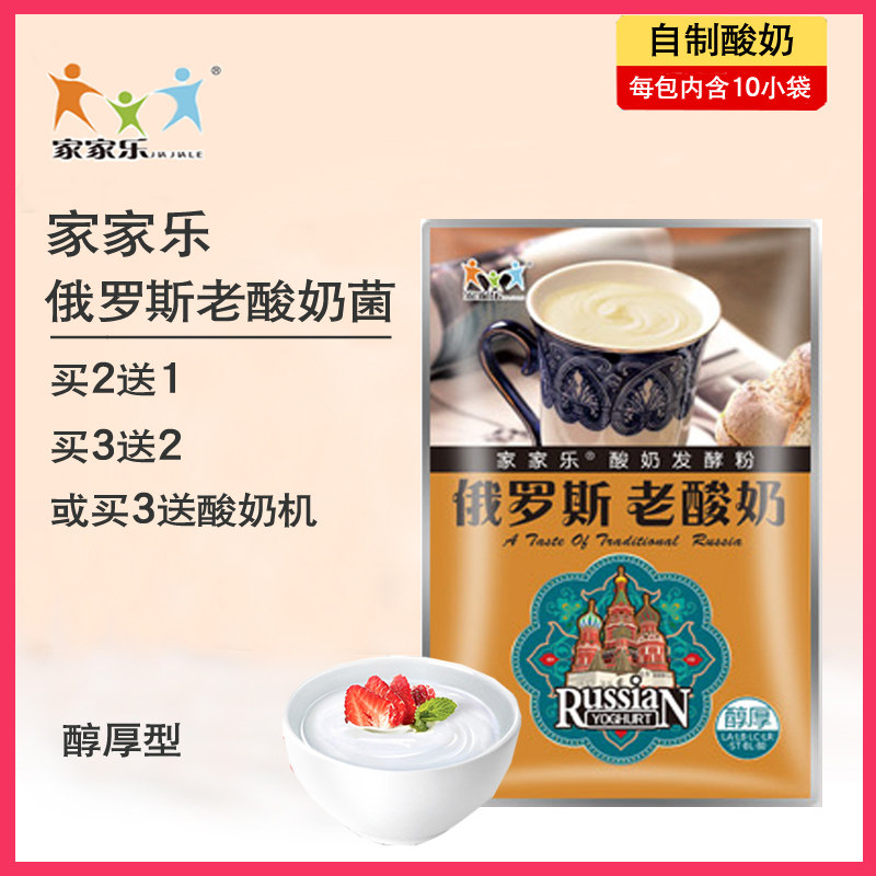 买2送1 家家乐醇厚型老酸奶7菌酸奶发酵剂乳酸菌双歧菌种酸奶菌粉