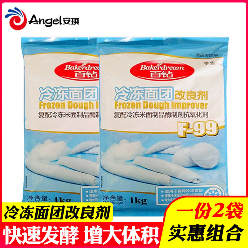 百钻冷冻面团改良剂F99速冻包子馒头面包生坯制作配合酵母1kg*2袋
