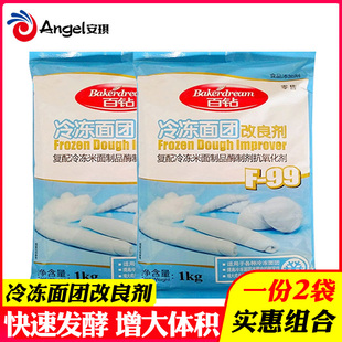 百钻冷冻面团改良剂F99速冻包子馒头面包生坯制作配合酵母1kg*2袋
