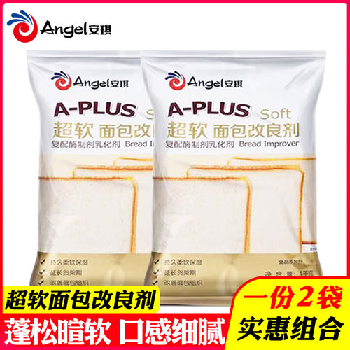 安琪A-PLUS超软面包改良剂1kg*2