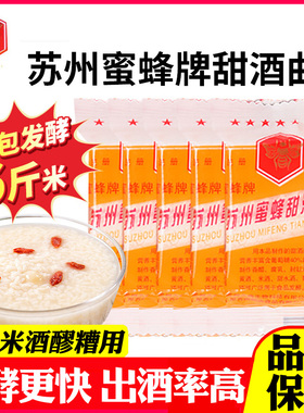 苏州蜜蜂牌甜酒曲做糯米酒醪糟发酵甜酒酿传统酒药月子米酒曲酵母