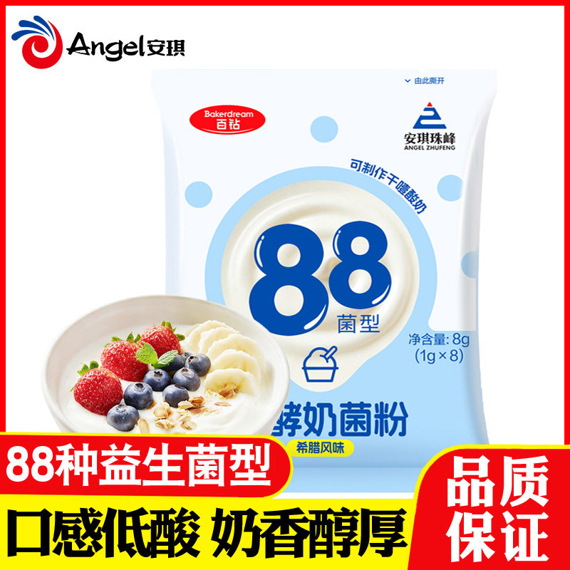 安琪百钻88菌希腊干噎酸奶发酵菌