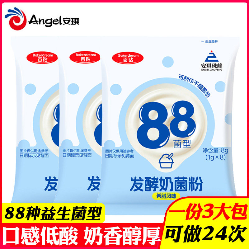 3包安琪百钻希腊干噎酸奶发酵菌