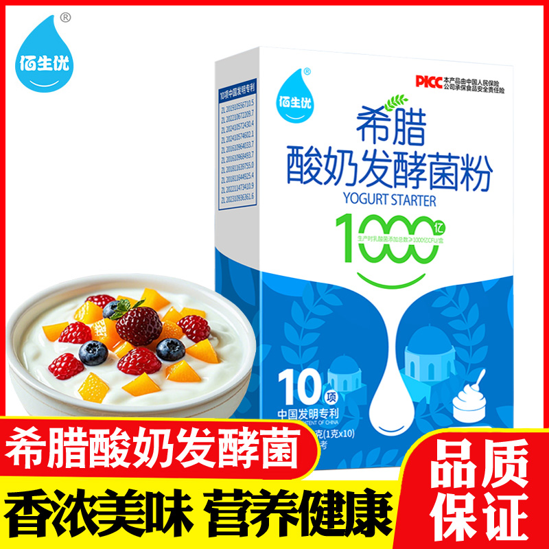 佰生优浓稠风味希腊酸奶发酵菌粉