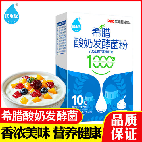 佰生优浓稠风味希腊酸奶发酵菌粉