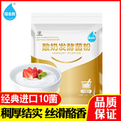 佰生优10菌乳酸菌酸奶发酵菌双歧杆菌益生菌菌粉自制酸奶发酵粉剂