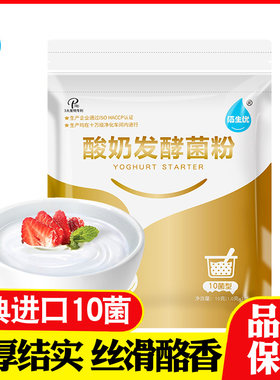佰生优10菌乳酸菌酸奶发酵菌粉剂