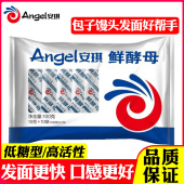 安琪鲜酵母烘焙家用10g高活性小包装 发面低糖包子新鲜馒头发酵粉