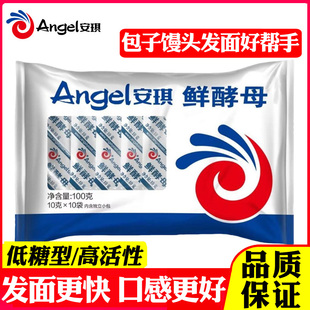 安琪鲜酵母烘焙家用10g高活性小包装 发面低糖包子新鲜馒头发酵粉