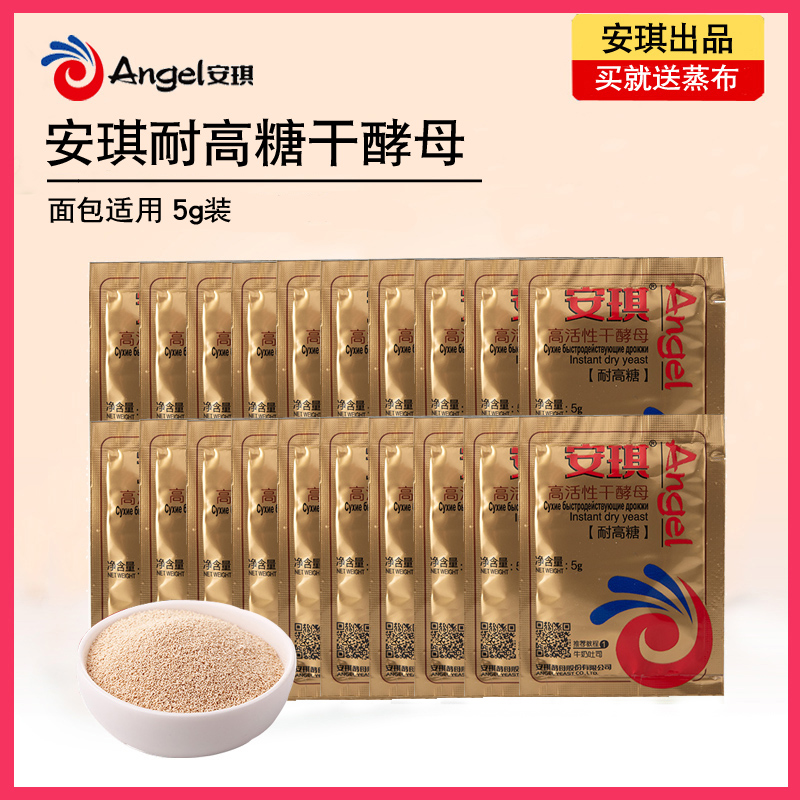 现货 安琪酵母小包装使用方便