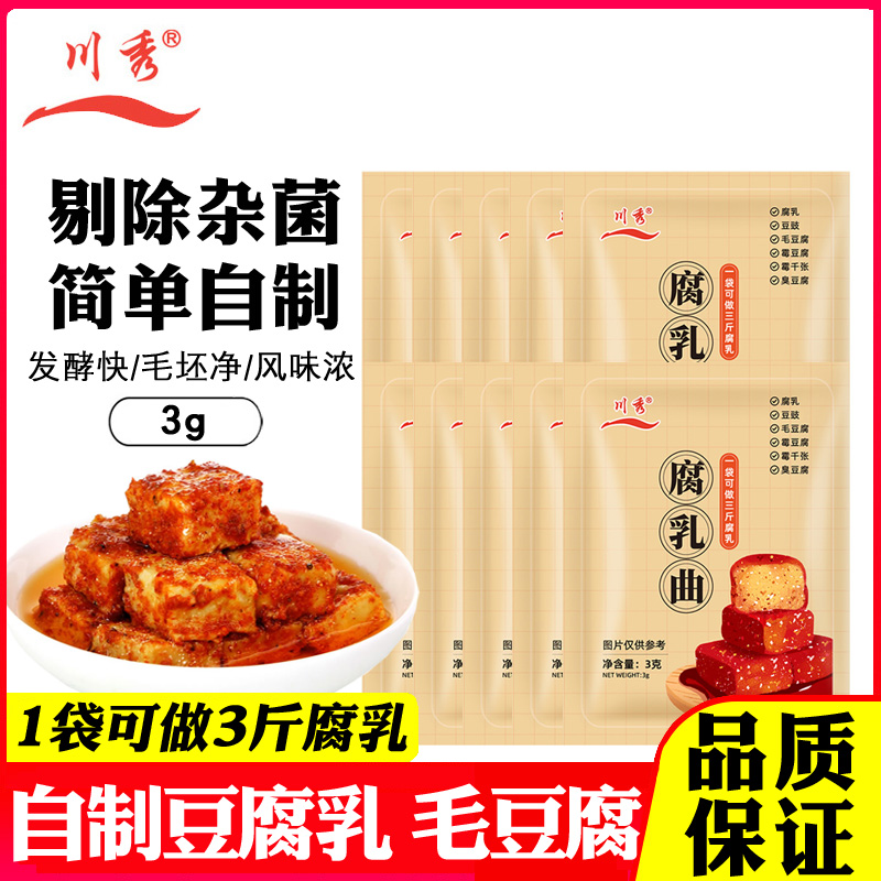 川秀腐乳曲发酵菌自制长白毛豆腐