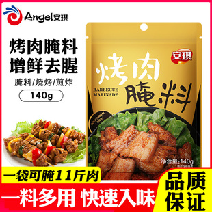 安琪烤肉腌料炸鸡烤鸡翅调料烤羊肉串五花肉腌制料烧烤调味料140g