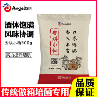 安琪风味小粬小曲传统麸曲酿酒曲熟料发酵固态根霉酵母白酒曲500g