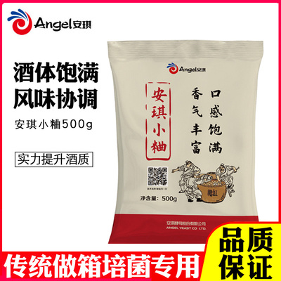 安琪小曲传统麸曲熟料酵母白酒曲