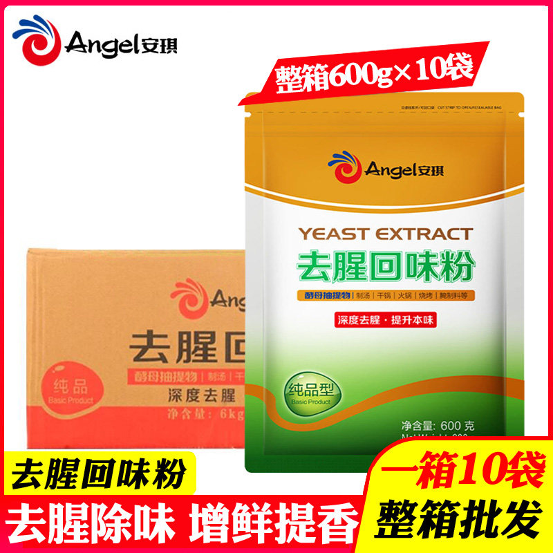 安琪酵母抽提物去腥提鲜增味整箱