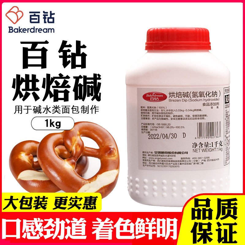 百钻烘焙碱家用制作德国碱水面包上色专用食用碱烘焙原料商用1kg