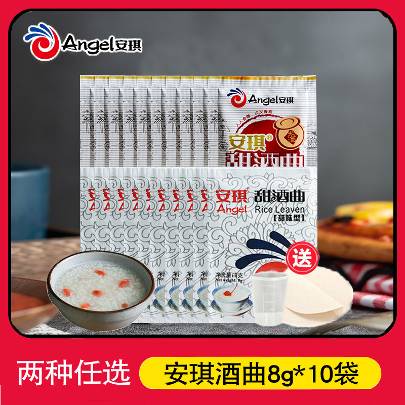 送蒸布 安琪甜酒曲 甜味型风味型米酒曲酒酿元宵曲粉醪糟糯米酒曲,粮油调味/速食/干货/烘焙,酵母粉,淘宝优惠券,粉丝福利购,淘宝优惠卷