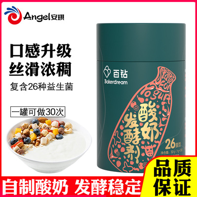 安琪家用酸奶发酵剂乳酸菌26菌型