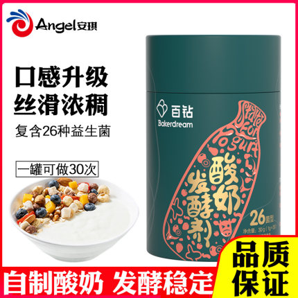 安琪酸奶发酵剂酸奶菌粉家用做酸奶益生菌26菌型酸奶发酵粉乳酸菌