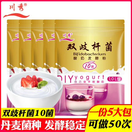 5大包川秀双歧杆菌10菌家用自制酸奶发酵剂发酵菌益生菌酸奶菌种