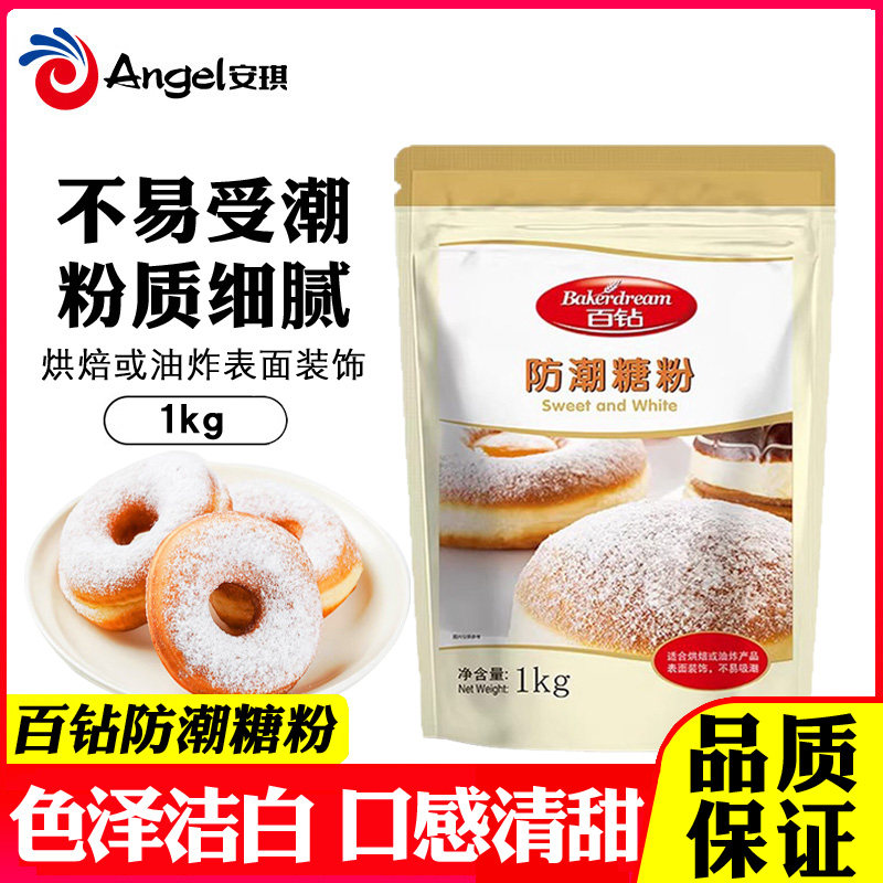 百钻防潮糖粉1kg烘焙装饰材料