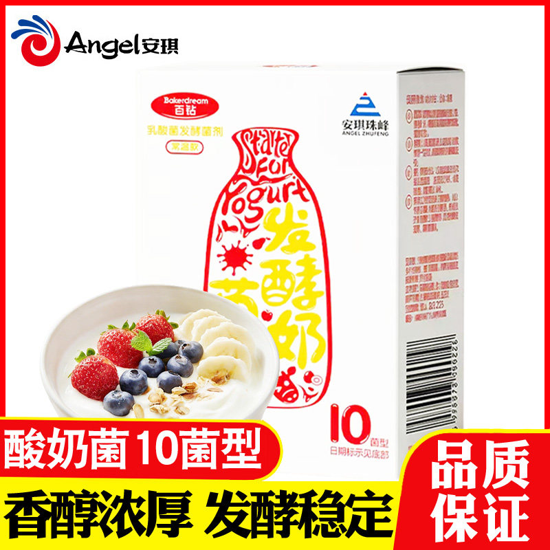 安琪百钻10菌酸奶发酵菌家用常温自制酸奶益生菌粉乳酸菌种发酵剂
