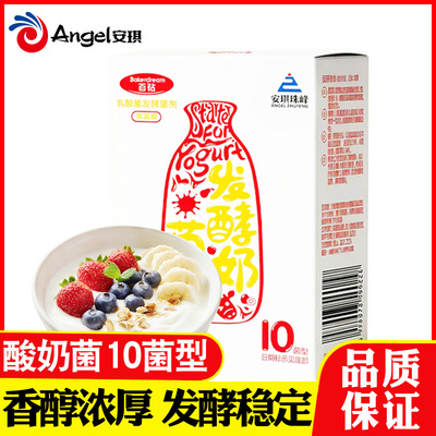 安琪百钻10菌酸奶发酵菌粉可常温