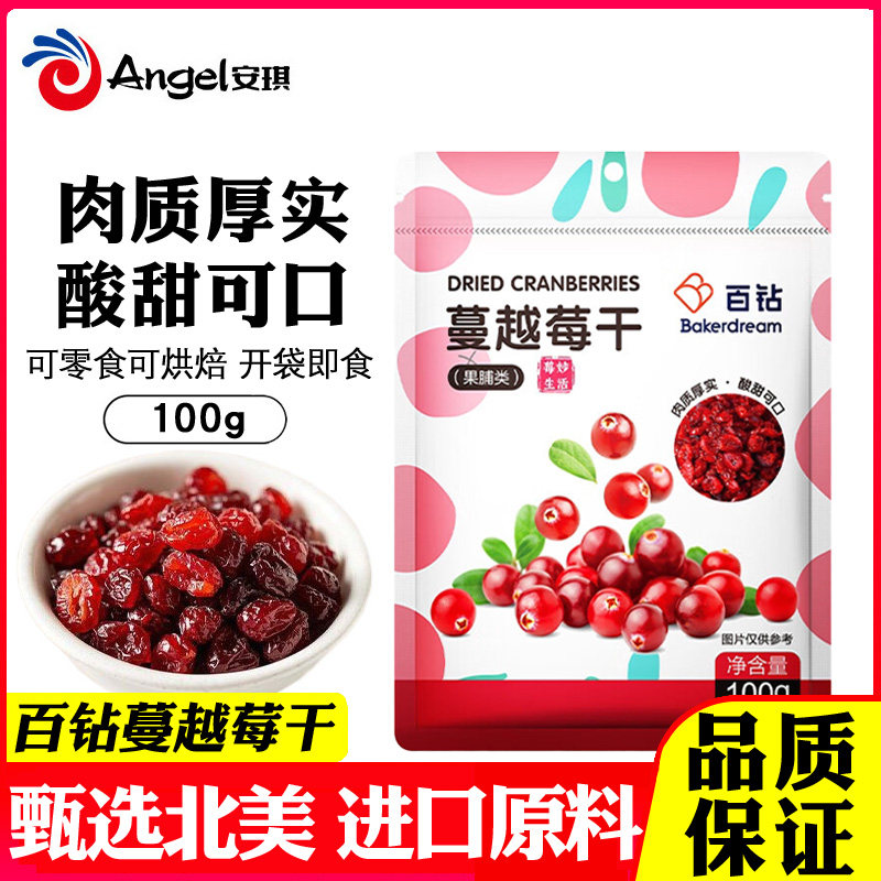 百钻蔓越莓干做饼干面包牛轧糖雪花酥曼越梅莓水果干烘焙材料100g