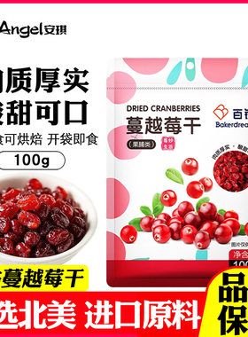 百钻蔓越莓干烘焙材料100g