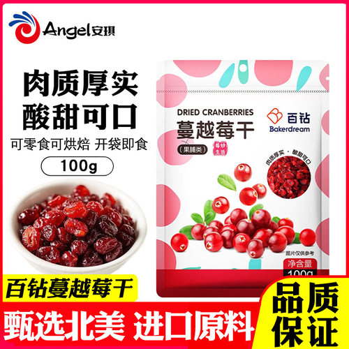 百钻蔓越莓干烘焙材料100g